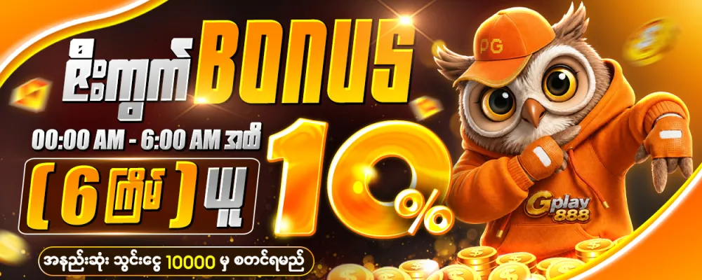 Night Bonus