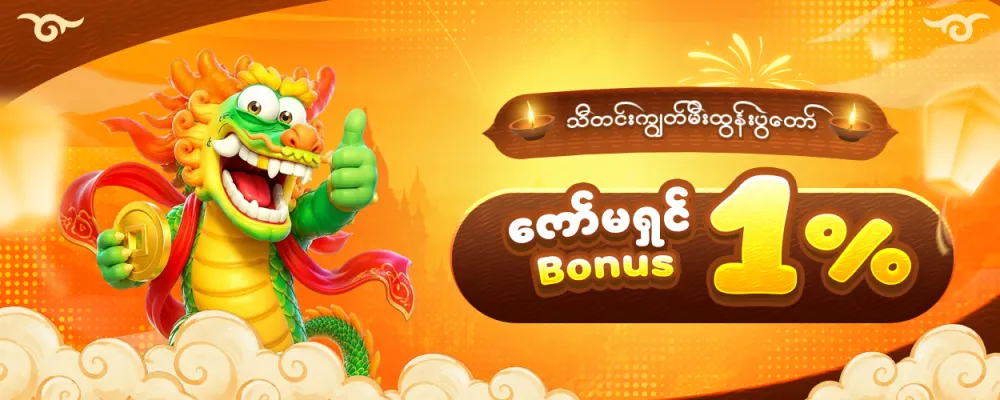 weekly bonus